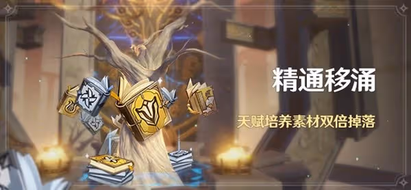 《原神》4.8下半活動一覽