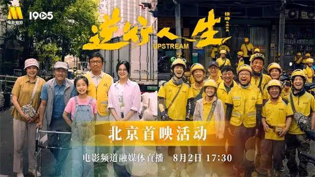 徐崢最新商業現實主義力作!辛芷蕾賈冰《逆行人生》首映
