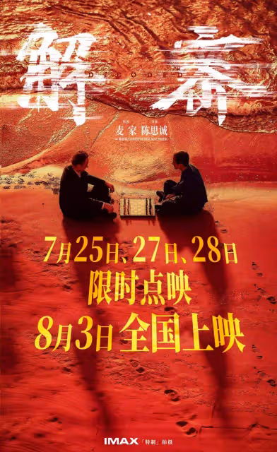 《解密》攝影指導曹郁:我希望整部電影似乎都像一個夢