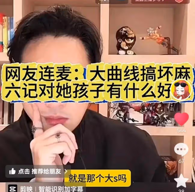大S雇水軍黑麻六記,不顧兒女未來,汪小菲斷贍養費或遭資產凍結