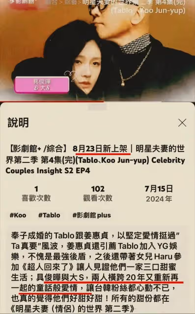 大S時隔2年復出!和具俊曄合體錄真人秀,酬勞少得可憐