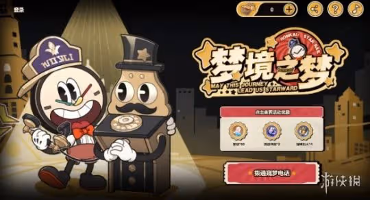 崩壞星穹鐵道夢境之夢活動入口
