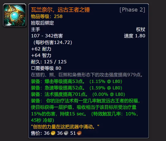 WLK懷舊服:橙錘效果增強30% 但是掉率減少了一半