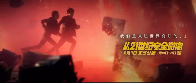 《從21世紀安全撤離》:口碑爆棚卻票房啞火,咋回事?