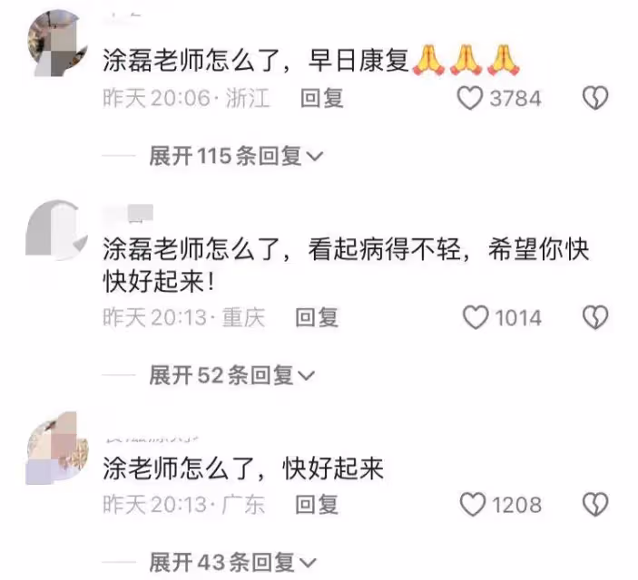 著名主持人塗磊生病住院!兩天前還在做公益,評論區網友暖心鼓勵