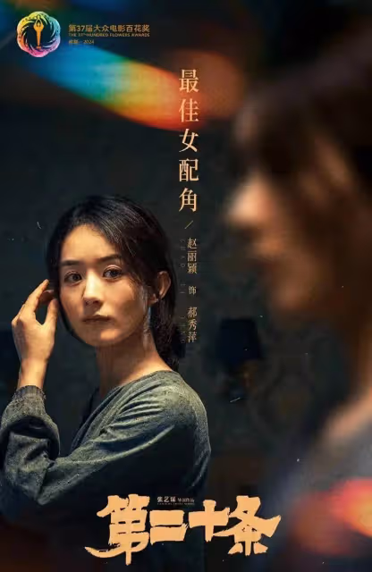 高葉兩票惜敗趙麗穎無緣最佳女配角，高葉淚灑後台心有不甘