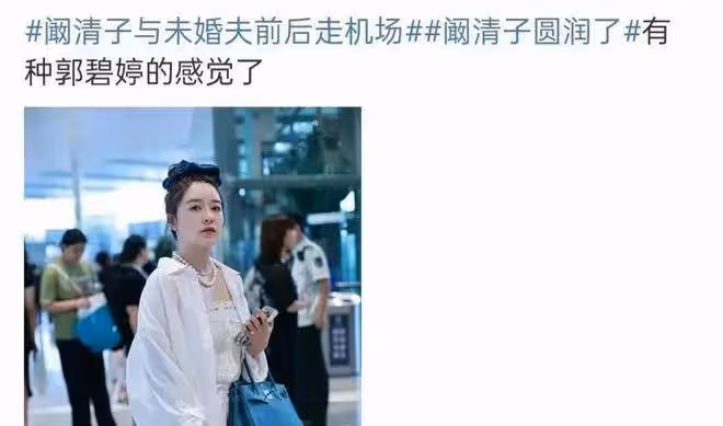 36歲闞清子發福否認懷孕!神似郭碧婷昔日她性感火辣