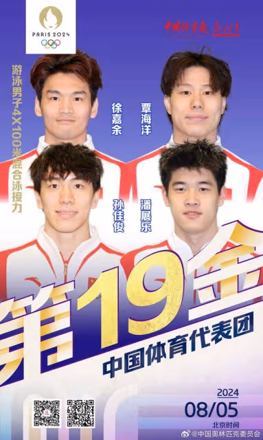 中國隊第19金,男子4×100米混合泳接力打破美國超40年金牌壟斷