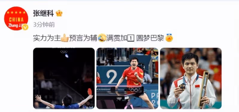 張繼科恭喜樊振東獲得桌球男單冠軍:圓夢巴黎,實力見證!