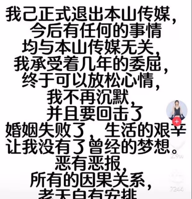 嬌嬌再次發文暗諷趙本山:早已看透這個所謂的藝術家!稱不會認命