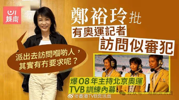 鄭裕玲批評奧運主持採訪似審犯欠同理心:派人出去訪問有無要求?