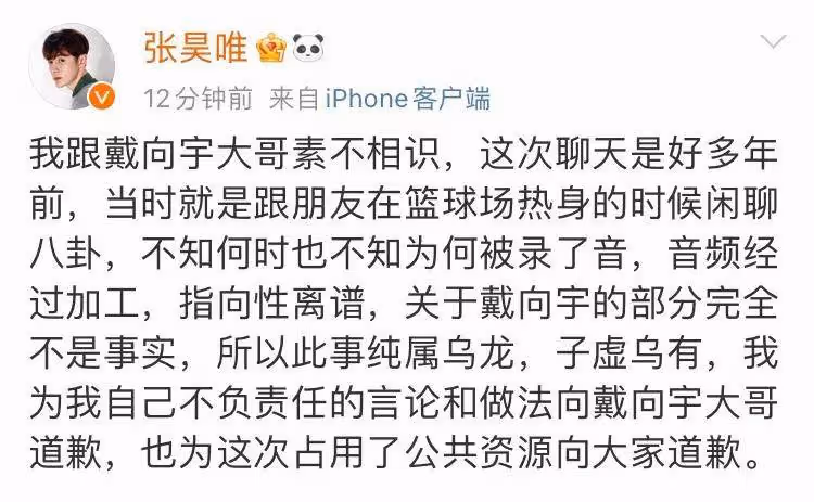 演員戴向宇發聲!毫不相干的人,倆嘴一翻就會抹殺一個人一生努力
