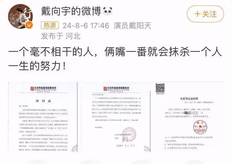 演員戴向宇發聲!毫不相干的人,倆嘴一翻就會抹殺一個人一生努力