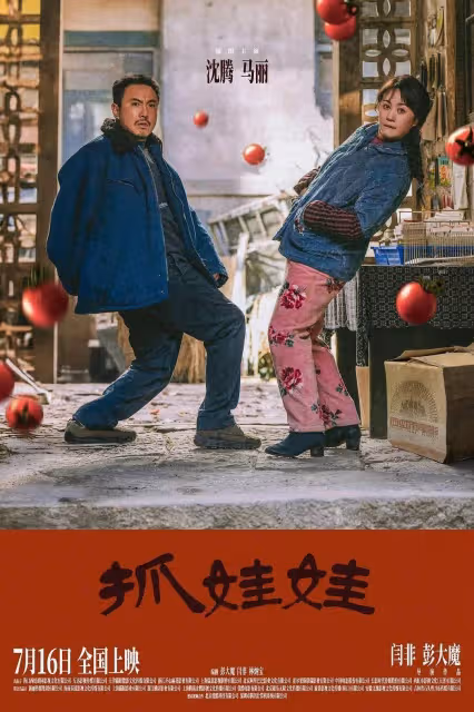 2024電影票房破300億大關,《抓娃娃》勢頭強勁,暑期檔能否再創輝煌?