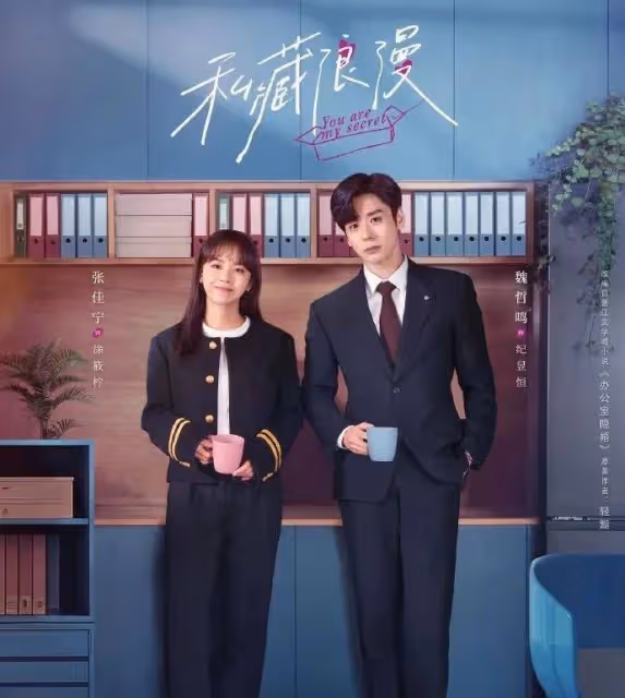 《私藏浪漫》：塗筱檸和紀昱恆同床，紀昱恆主動表白塗筱檸，誤會解除