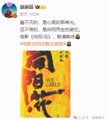 趙麗穎近期官宣了新電影《向陽·花》,引發了廣泛關注。