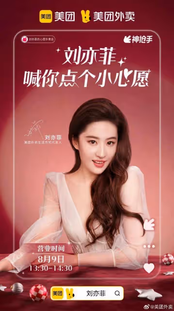 劉亦菲秋奶外賣代言超靚!膚白貌美大長腿性感撩人