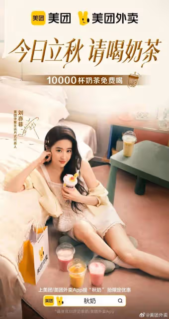 劉亦菲秋奶外賣代言超靚!膚白貌美大長腿性感撩人