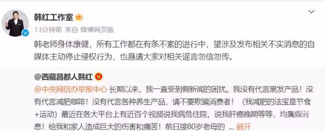 韓紅髮文:別再做我病危的假新聞了,好嗎?