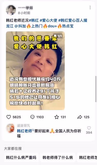 韓紅髮文:別再做我病危的假新聞了,好嗎?