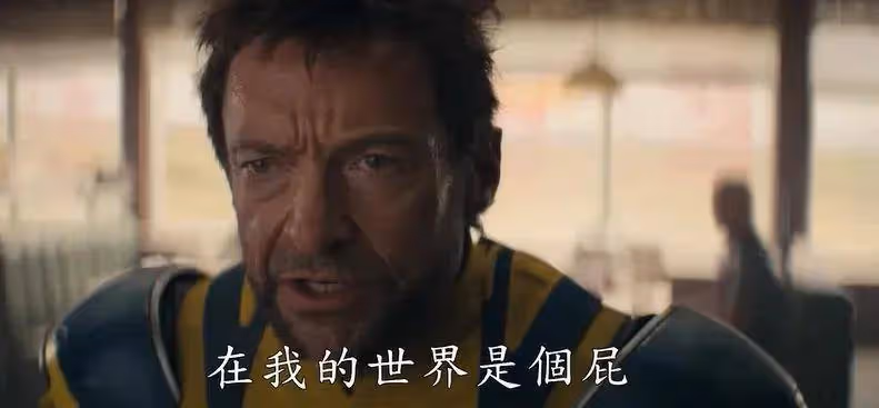 《死侍與金剛狼》本應很黃很暴力R級喜劇卻變膚淺大雜燴