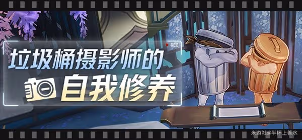 《崩壞:星穹鐵道》留影計劃第一日攻略