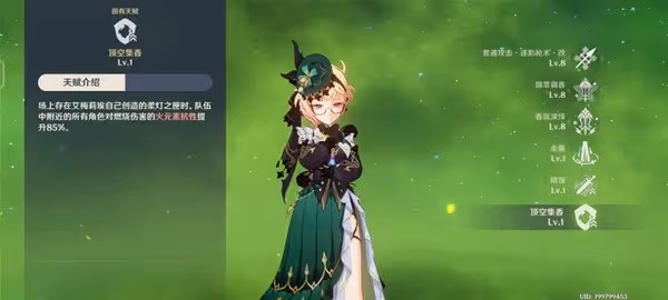 《原神》4.8艾梅莉埃培養攻略