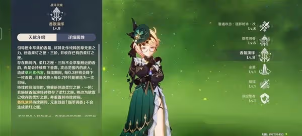 《原神》4.8艾梅莉埃培養攻略