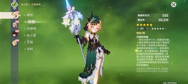 《原神》4.8艾梅莉埃培養攻略