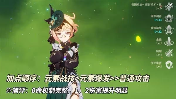 《原神》4.8艾梅莉埃養成攻略