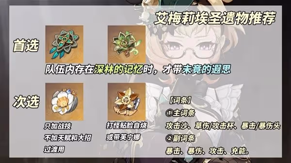 《原神》4.8艾梅莉埃養成攻略