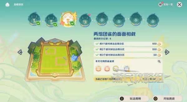 《原神》哐哐噹噹雀雀球第二天滿獎勵攻略