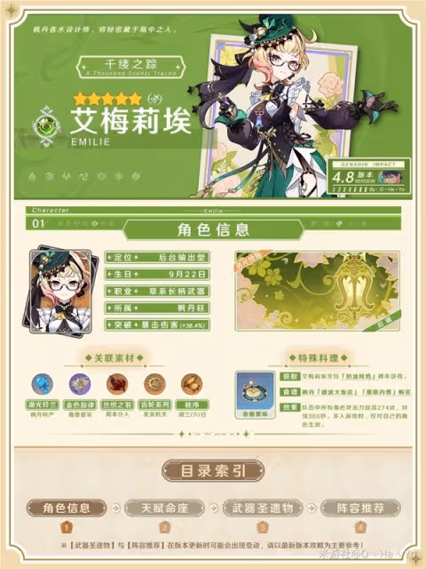 《原神》艾梅莉埃技能機制解析與培養全攻略