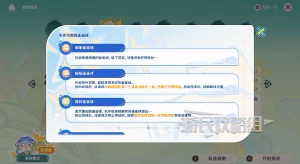 《原神》哐哐噹噹雀雀球第二天滿獎勵攻略