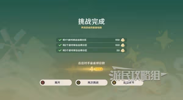 《原神》哐哐噹噹雀雀球第二天滿獎勵攻略