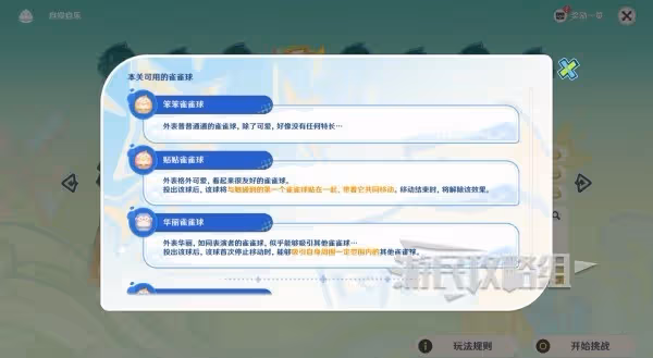 《原神》哐哐噹噹雀雀球第二天滿獎勵攻略