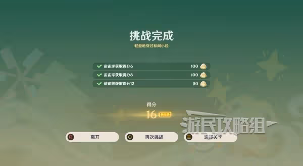 《原神》哐哐噹噹雀雀球第二天滿獎勵攻略