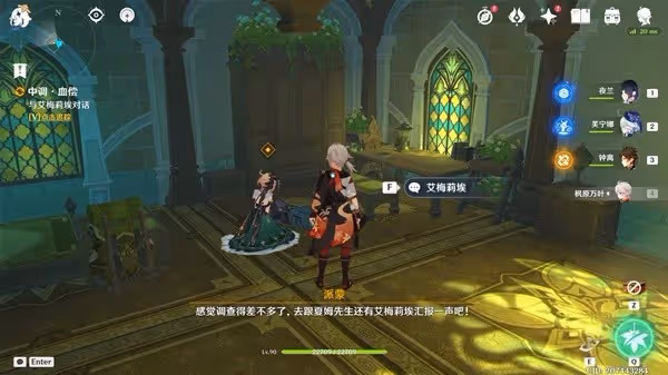 《原神》艾梅莉埃傳說任務攻略