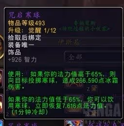 《魔獸世界》11.0前夕青銅錠飾品兌換大全