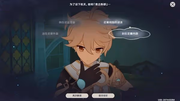 《原神》艾梅莉埃傳說任務攻略