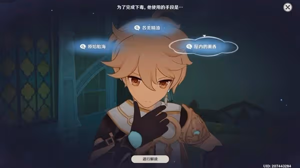 《原神》艾梅莉埃傳說任務攻略