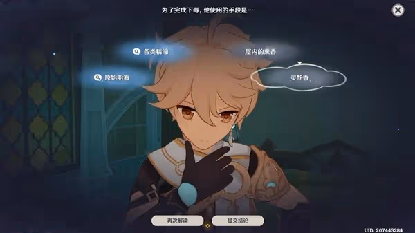 《原神》艾梅莉埃傳說任務攻略
