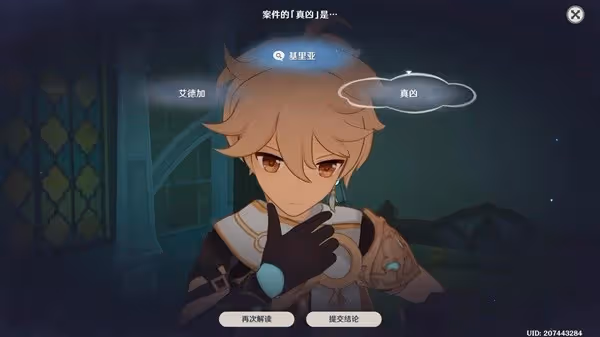 《原神》艾梅莉埃傳說任務攻略