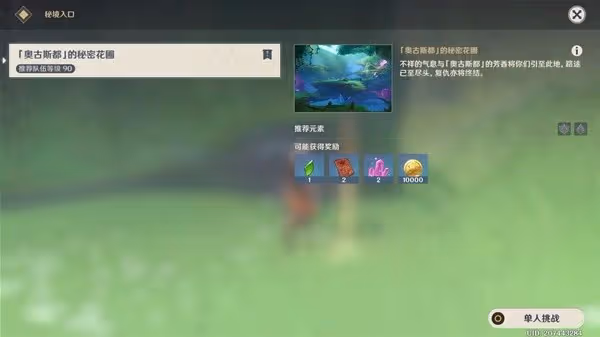 《原神》艾梅莉埃傳說任務攻略