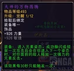 《魔獸世界》11.0前夕青銅錠飾品兌換大全