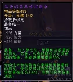 《魔獸世界》11.0前夕青銅錠飾品兌換大全