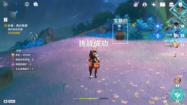 《原神》艾梅莉埃傳說任務攻略