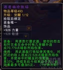 《魔獸世界》11.0前夕青銅錠飾品兌換大全