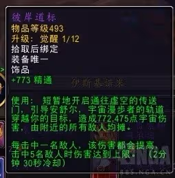 《魔獸世界》11.0前夕青銅錠飾品兌換大全