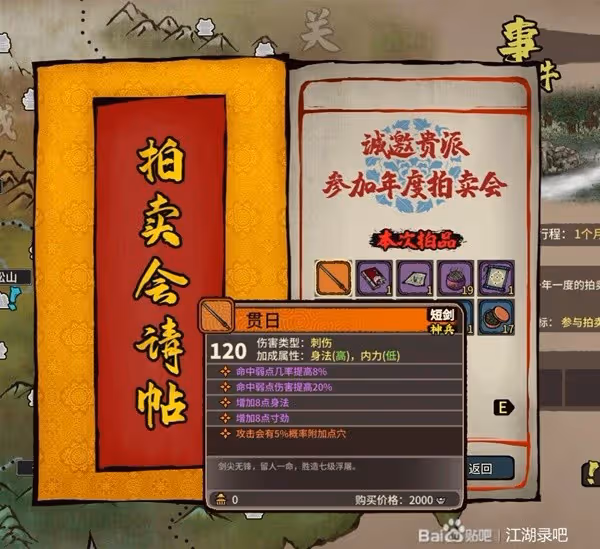 《江湖錄》開局選擇與流派思路詳解